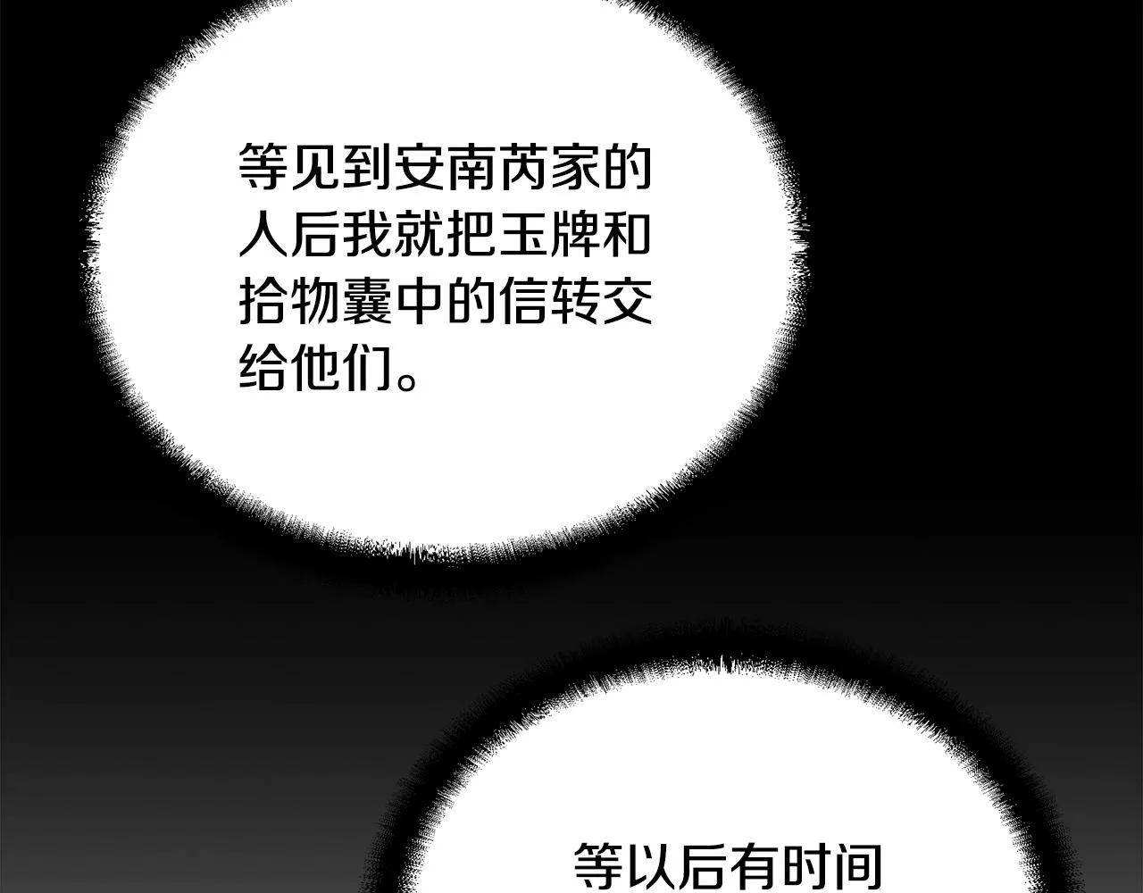 第54话 封印元婴 第199页