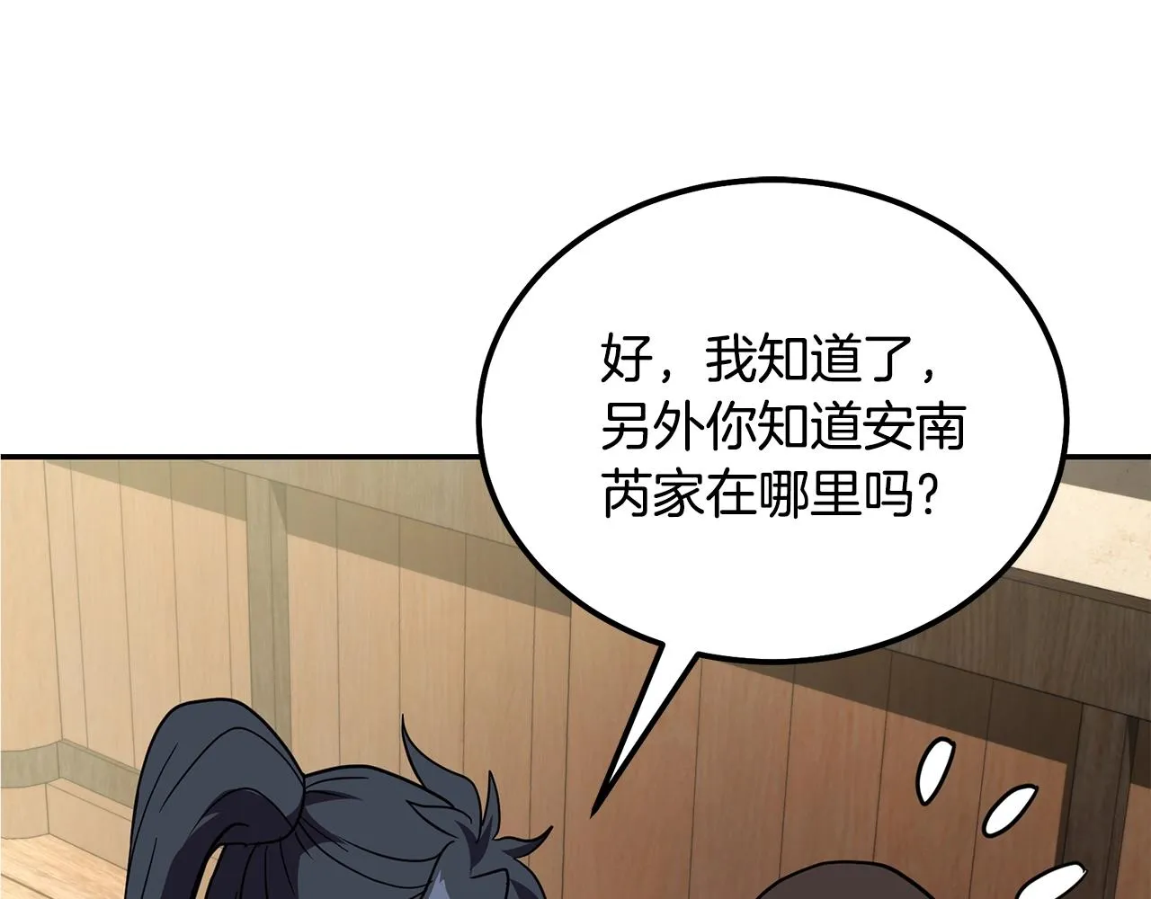 第54话 封印元婴 第214页