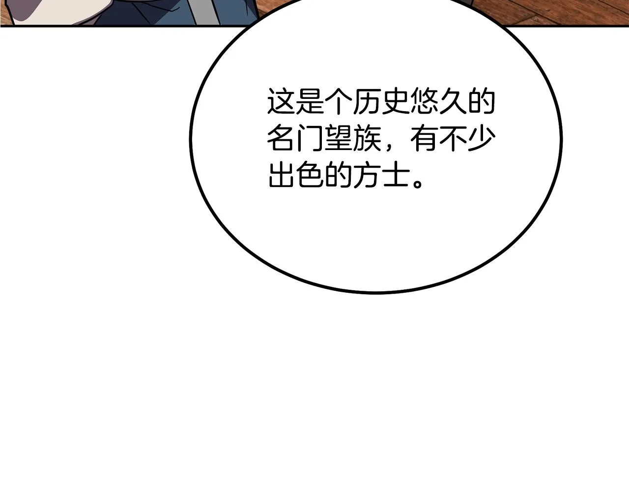 第54话 封印元婴 第216页