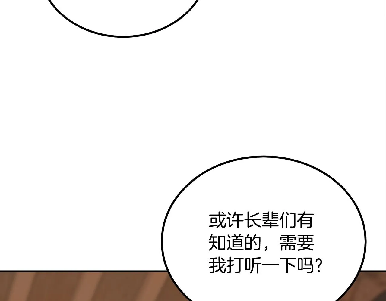 第54话 封印元婴 第219页