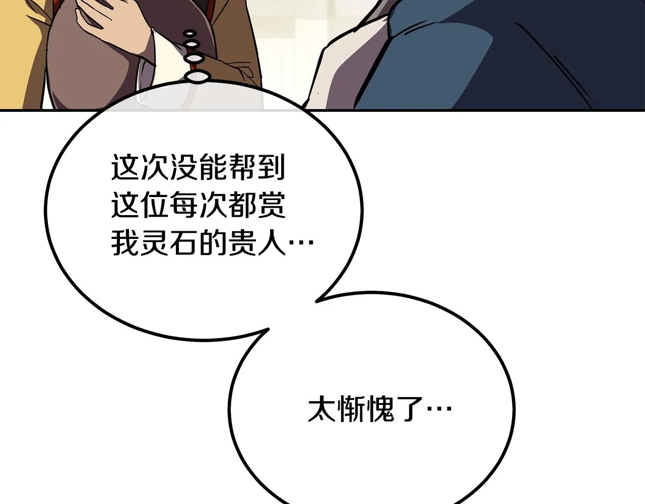 第54话 封印元婴 第231页
