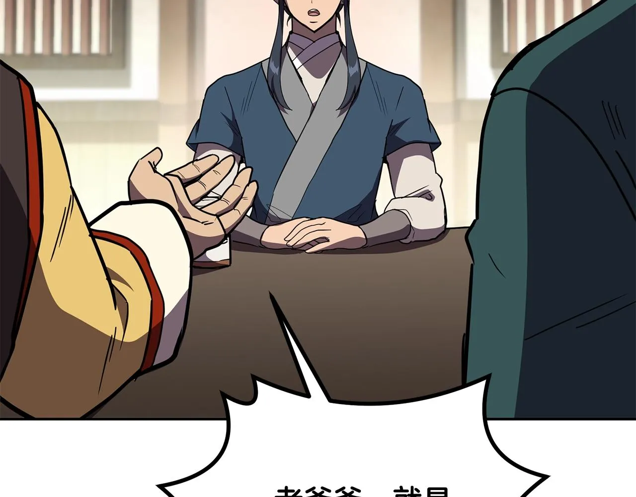 第54话 封印元婴 第241页