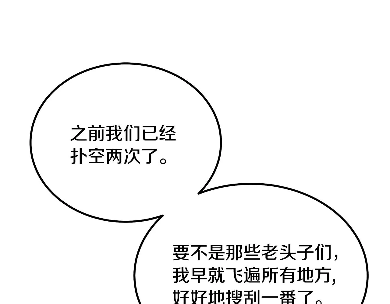 第51话 释放恶魔 第17页