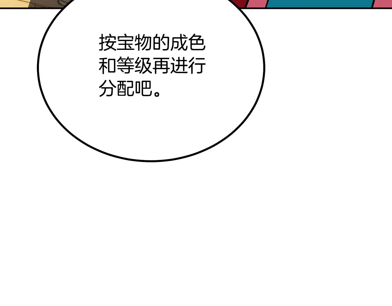 第51话 释放恶魔 第29页
