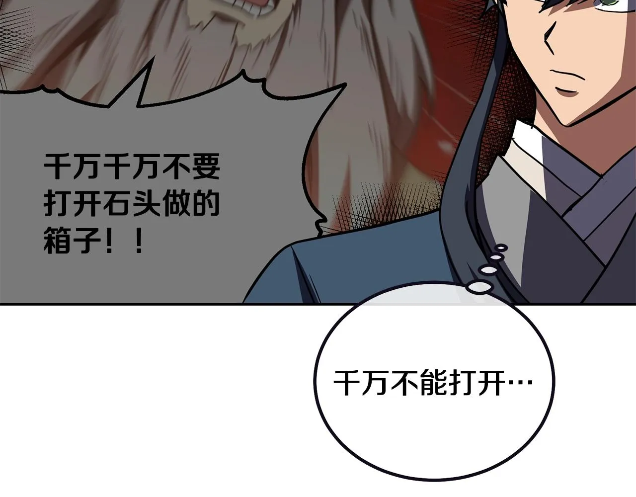 第51话 释放恶魔 第50页