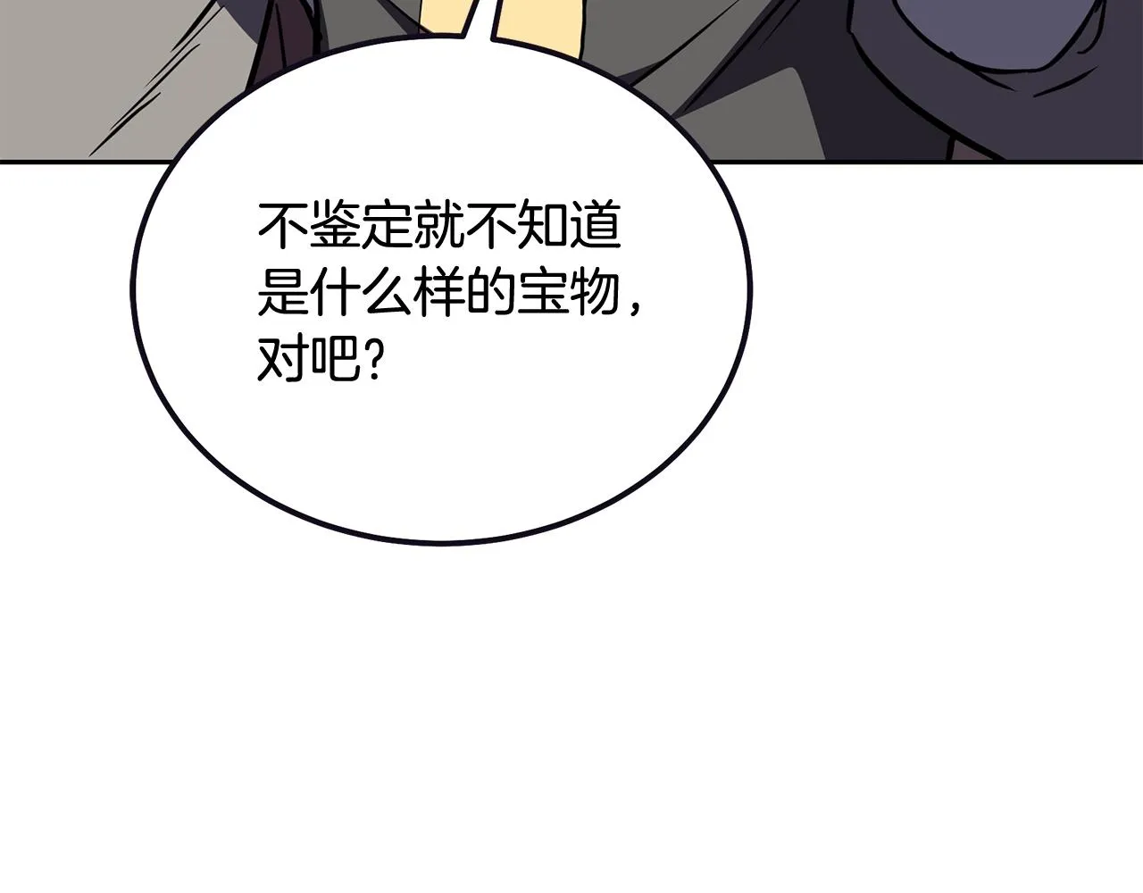 第51话 释放恶魔 第54页
