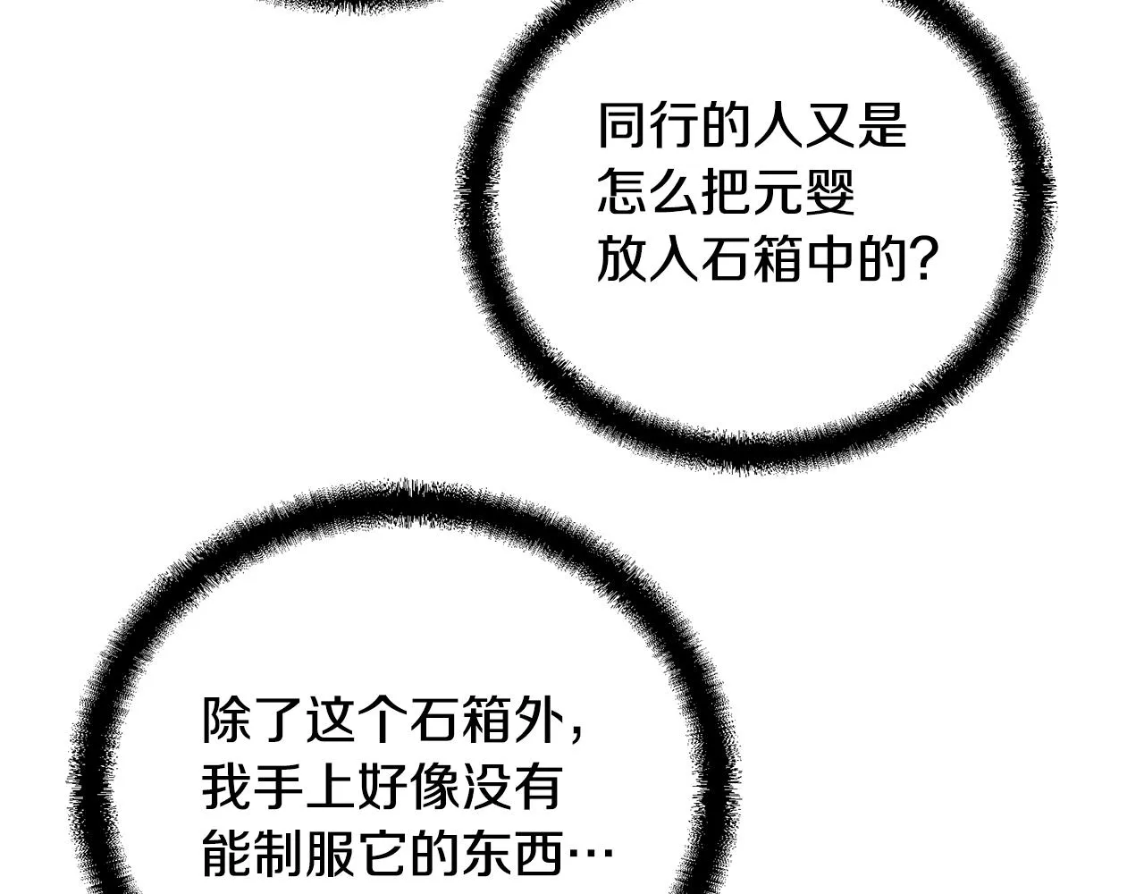 第51话 释放恶魔 第225页
