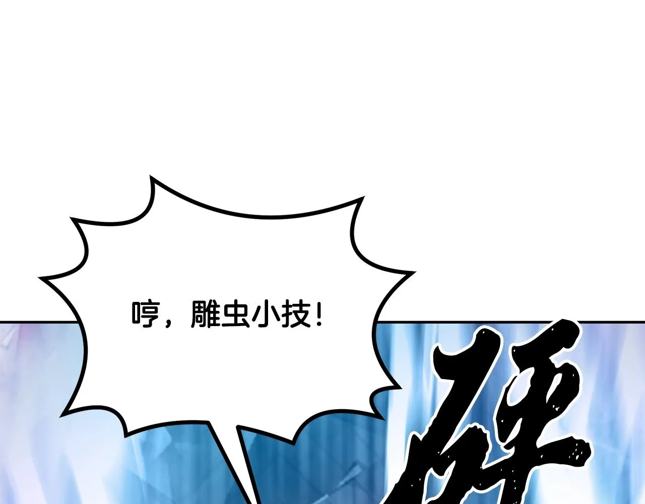 第53话 最后的绝招 第25页