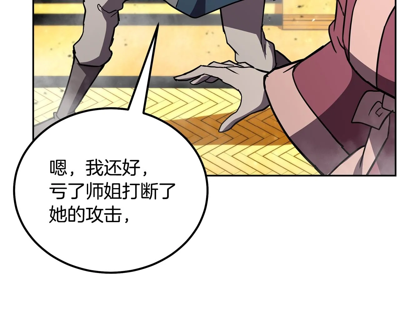第53话 最后的绝招 第34页