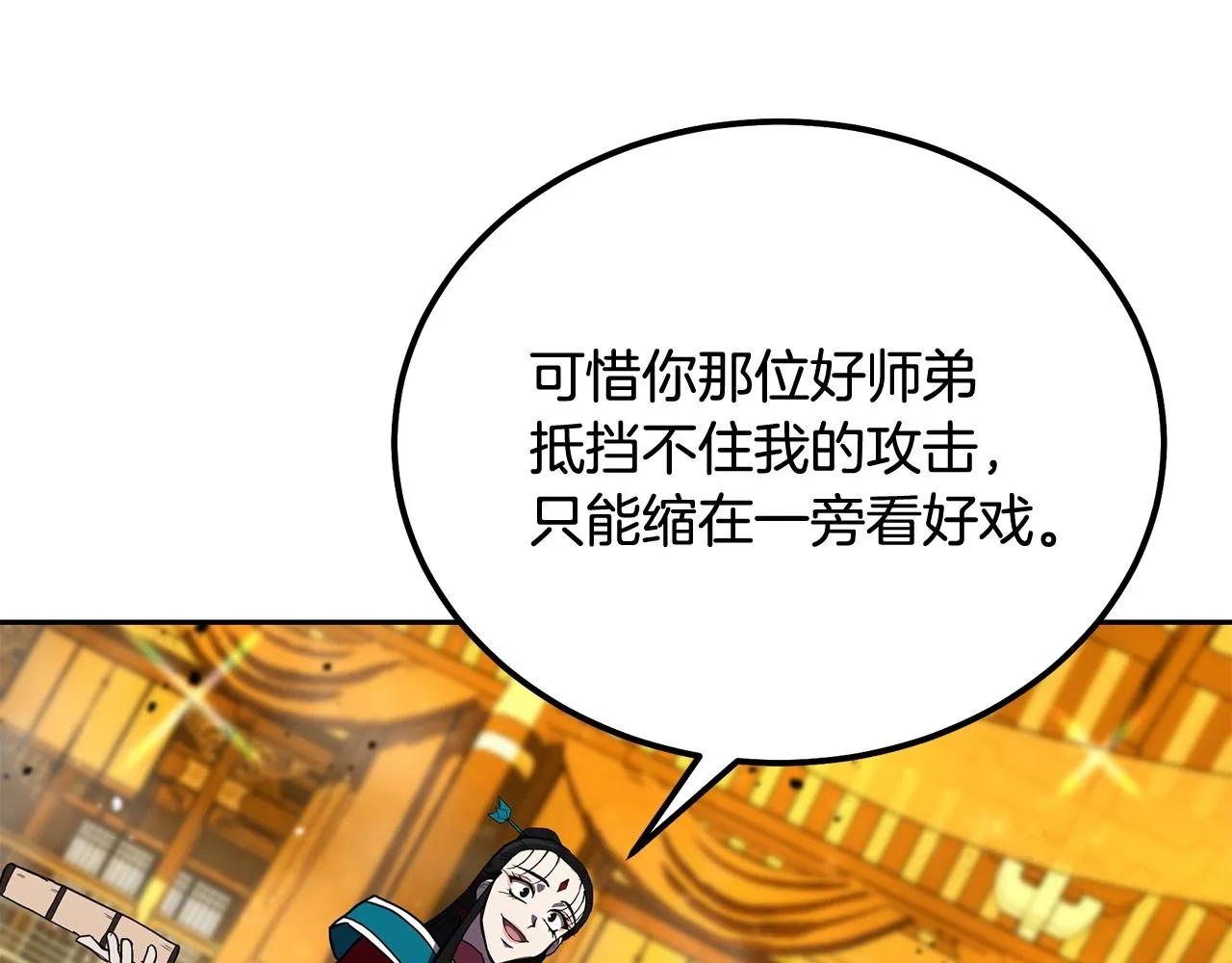 第53话 最后的绝招 第52页