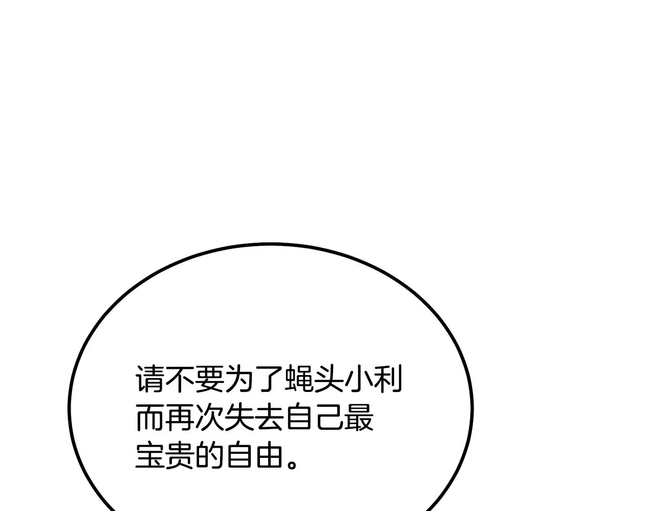 第53话 最后的绝招 第106页
