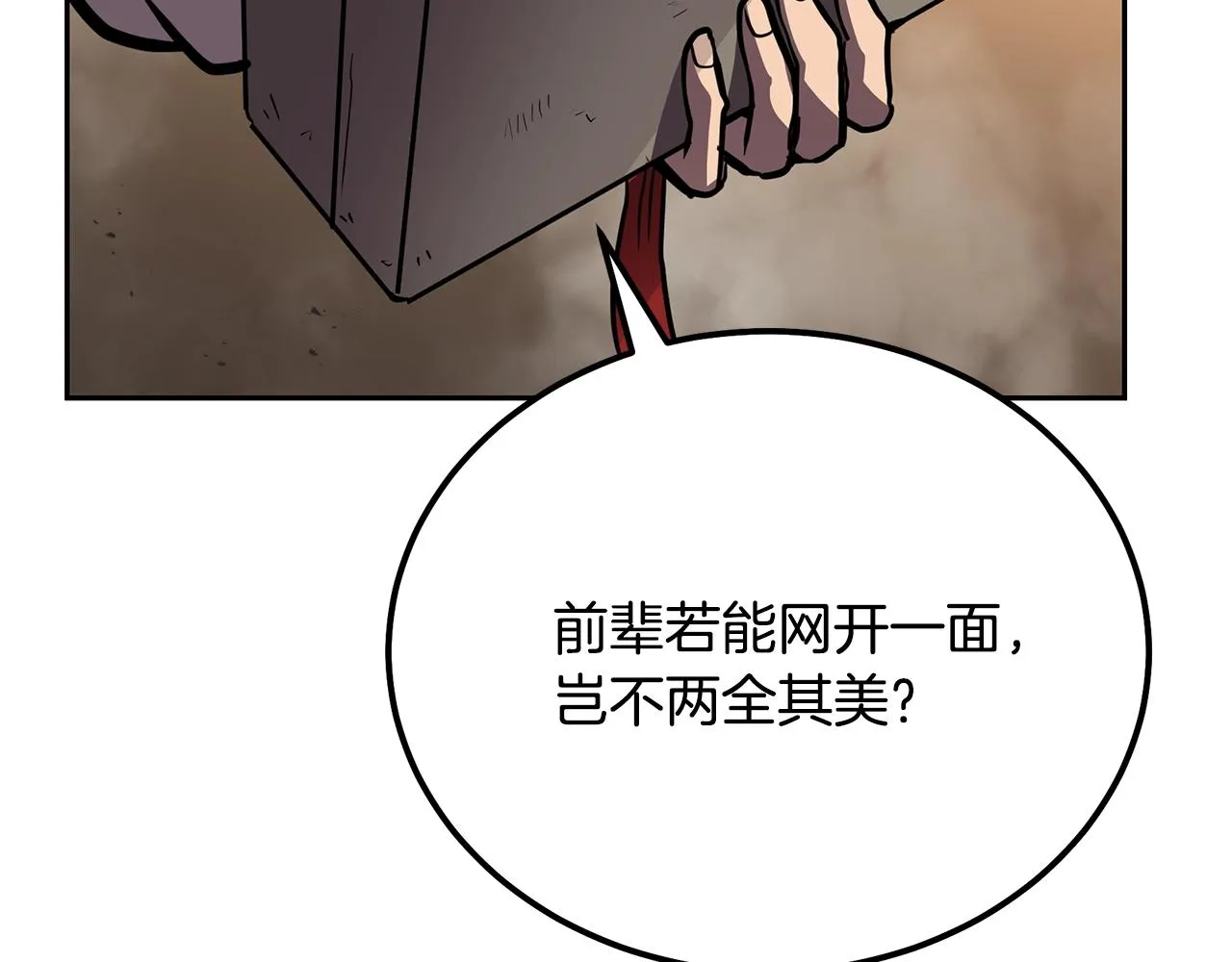 第53话 最后的绝招 第108页