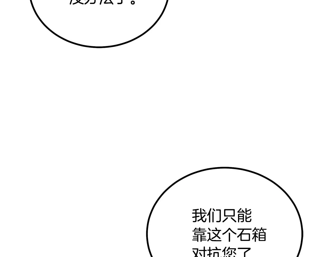 第53话 最后的绝招 第118页