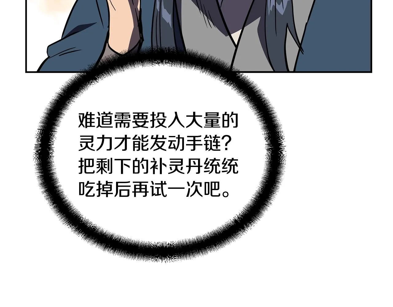 第53话 最后的绝招 第191页