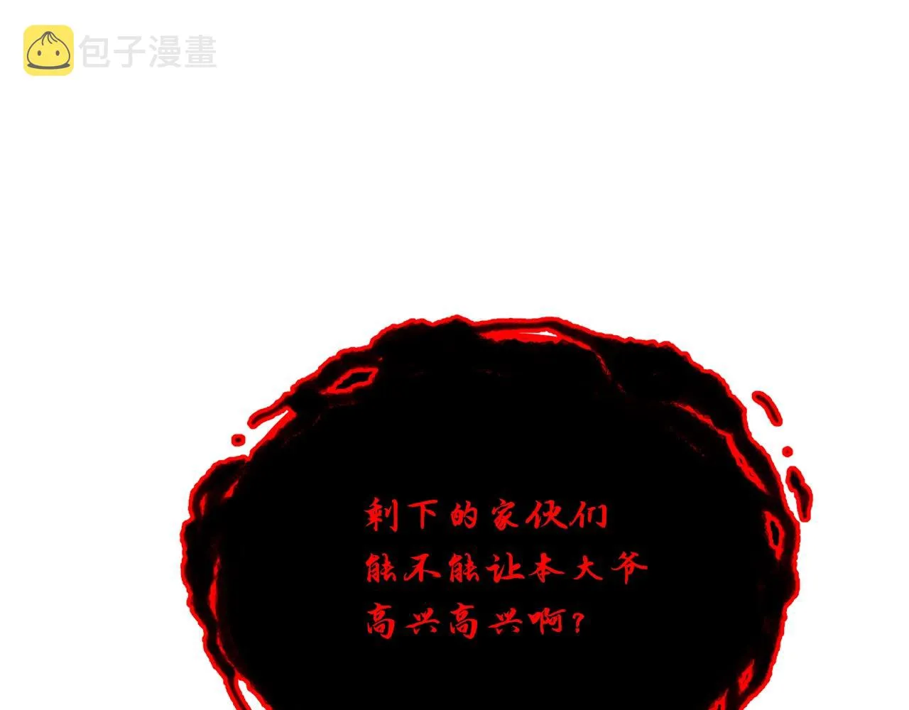 第52话 以怨报德 第1页