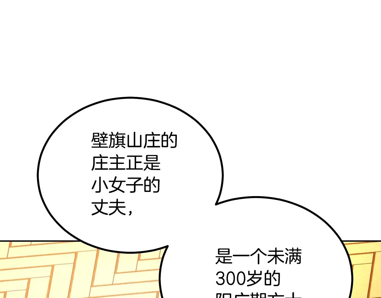 第52话 以怨报德 第14页