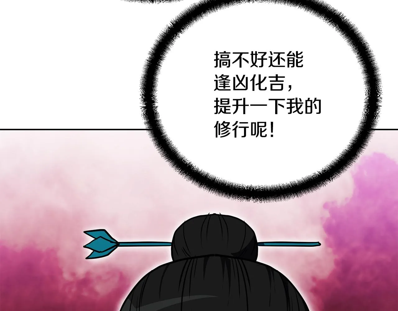 第52话 以怨报德 第18页