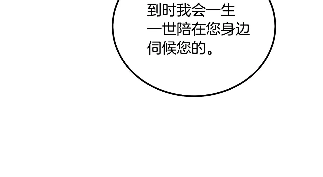 第52话 以怨报德 第21页