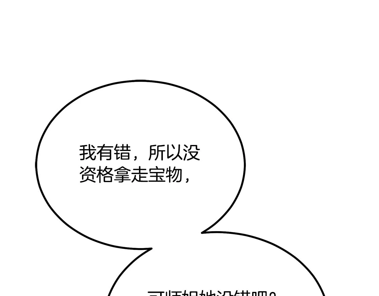 第52话 以怨报德 第224页