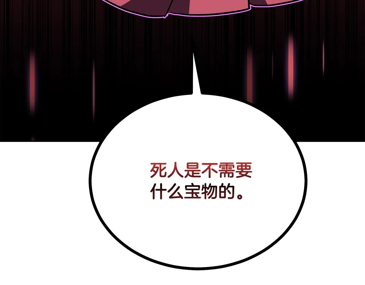 第52话 以怨报德 第238页