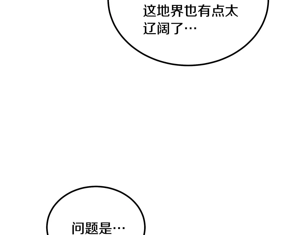 第49话 被迫开工 第5页