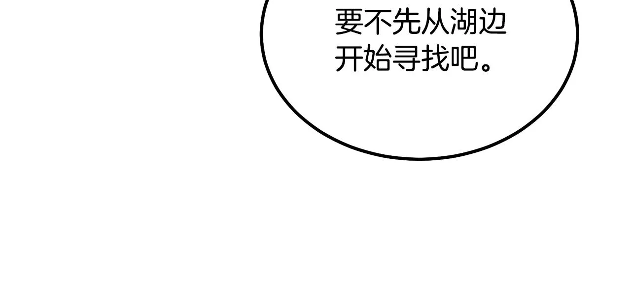 第49话 被迫开工 第32页