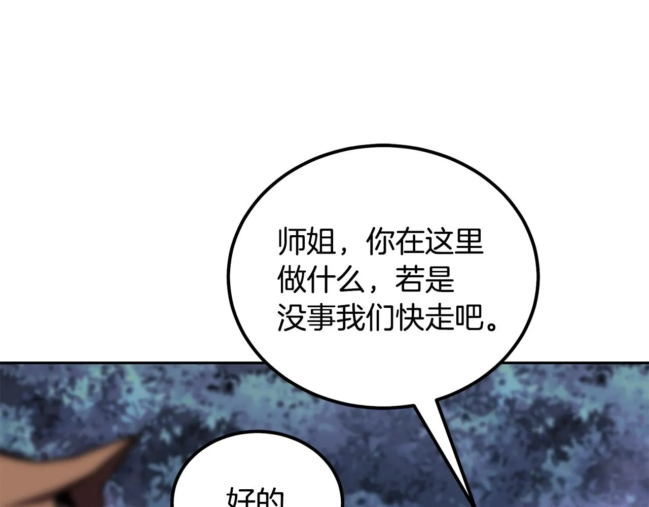 第49话 被迫开工 第70页