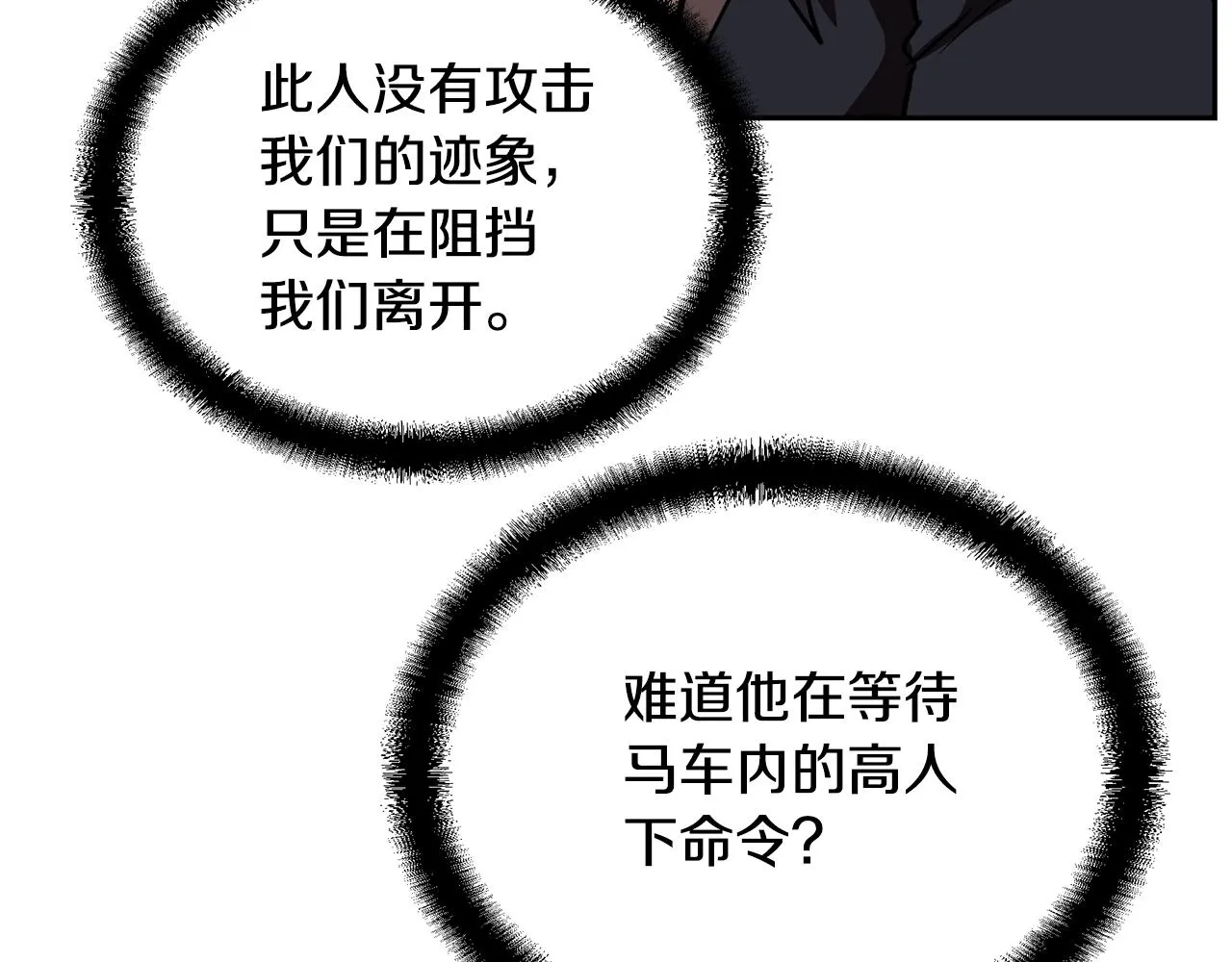 第49话 被迫开工 第77页