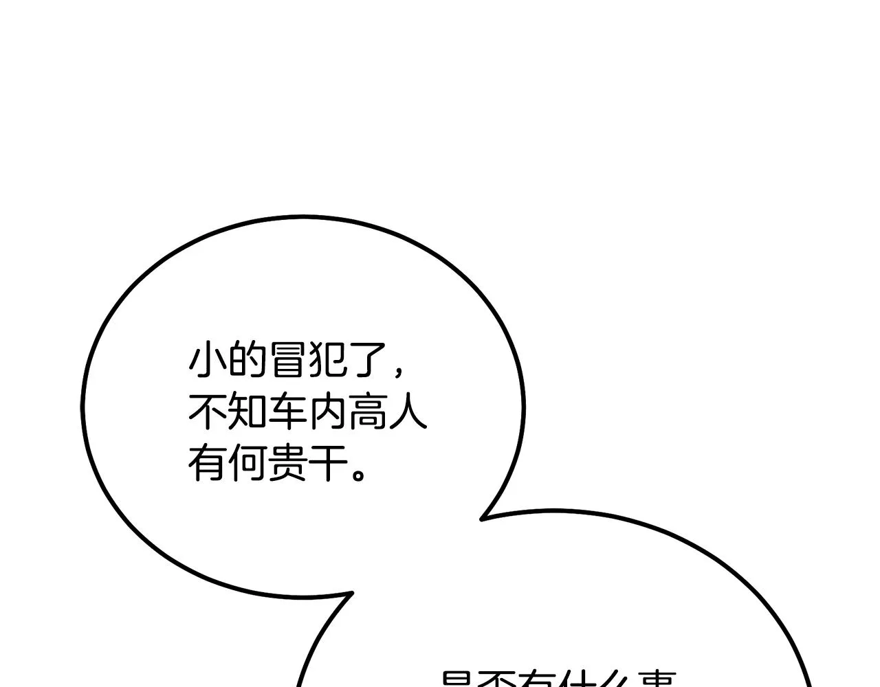第49话 被迫开工 第81页