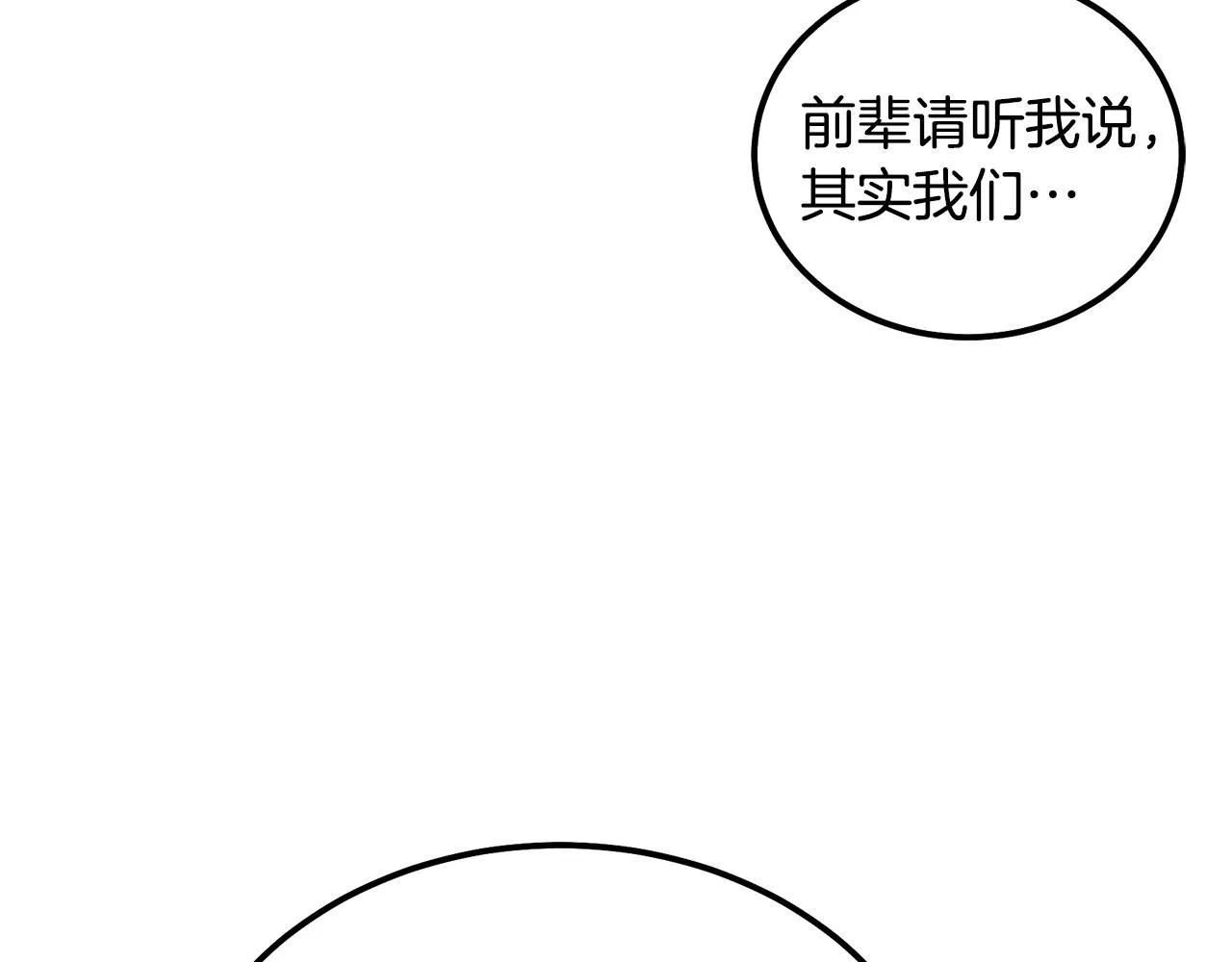 第49话 被迫开工 第103页