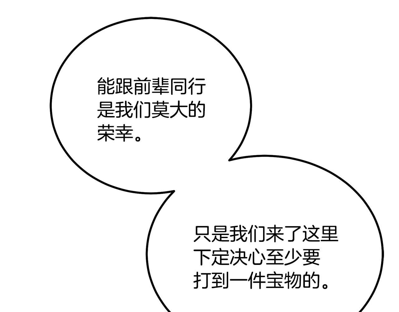 第49话 被迫开工 第113页