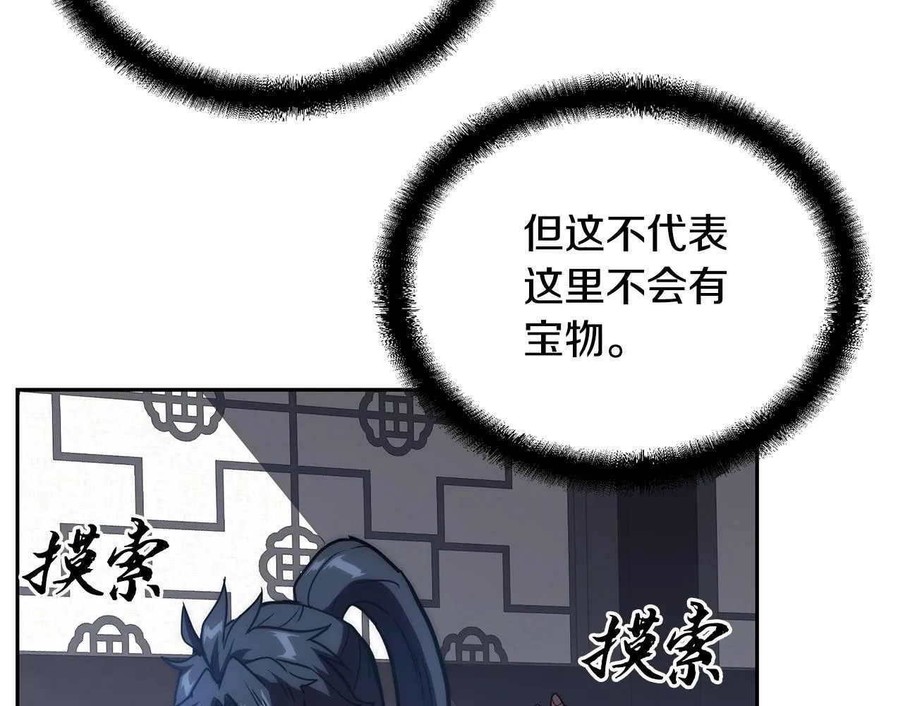 第50话 共同的利益 第35页