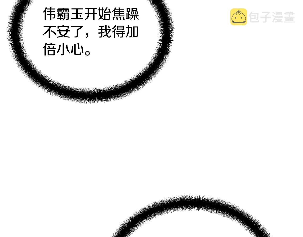 第50话 共同的利益 第37页