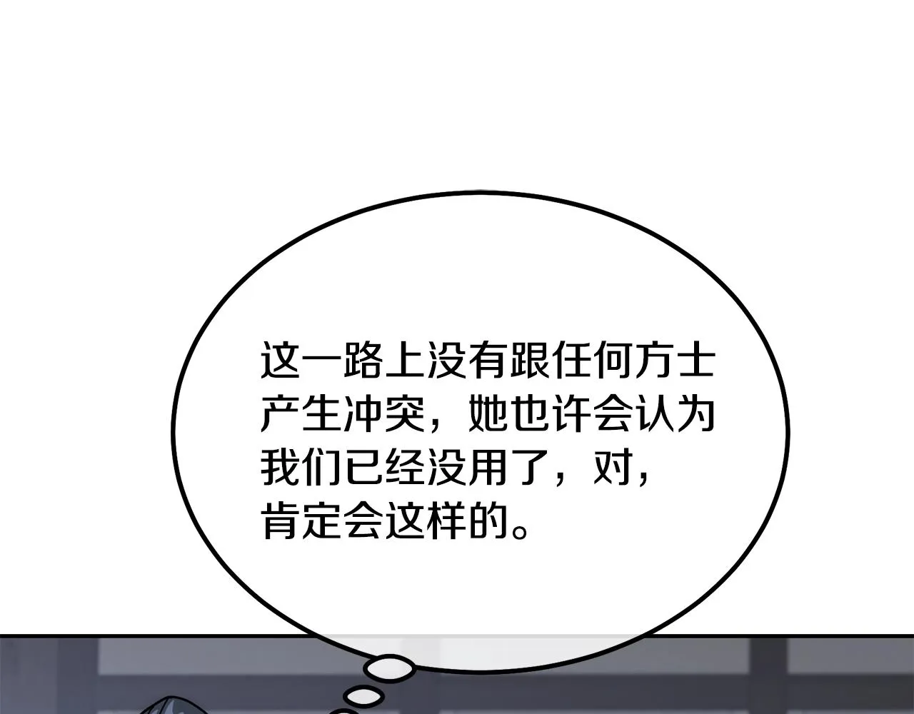 第50话 共同的利益 第42页