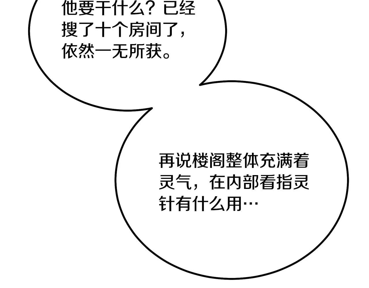 第50话 共同的利益 第47页