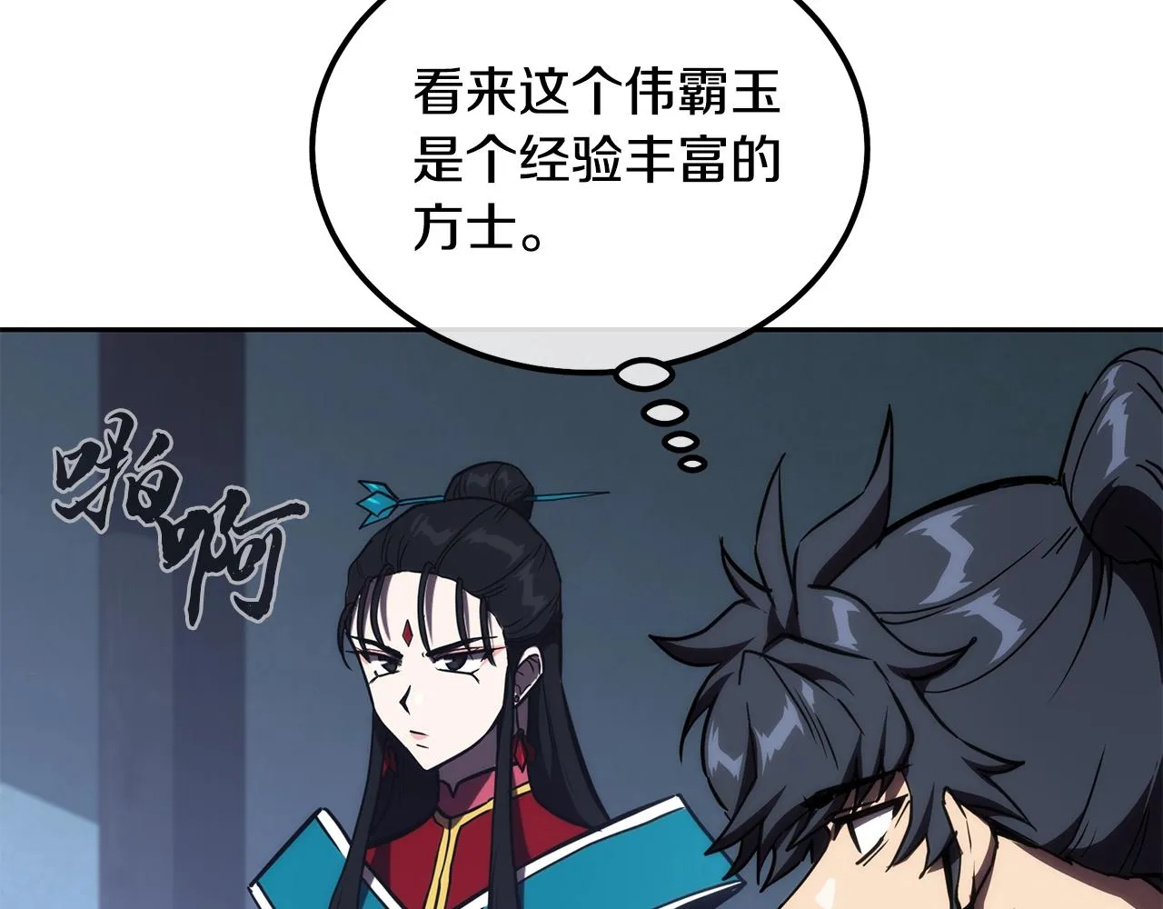 第50话 共同的利益 第75页