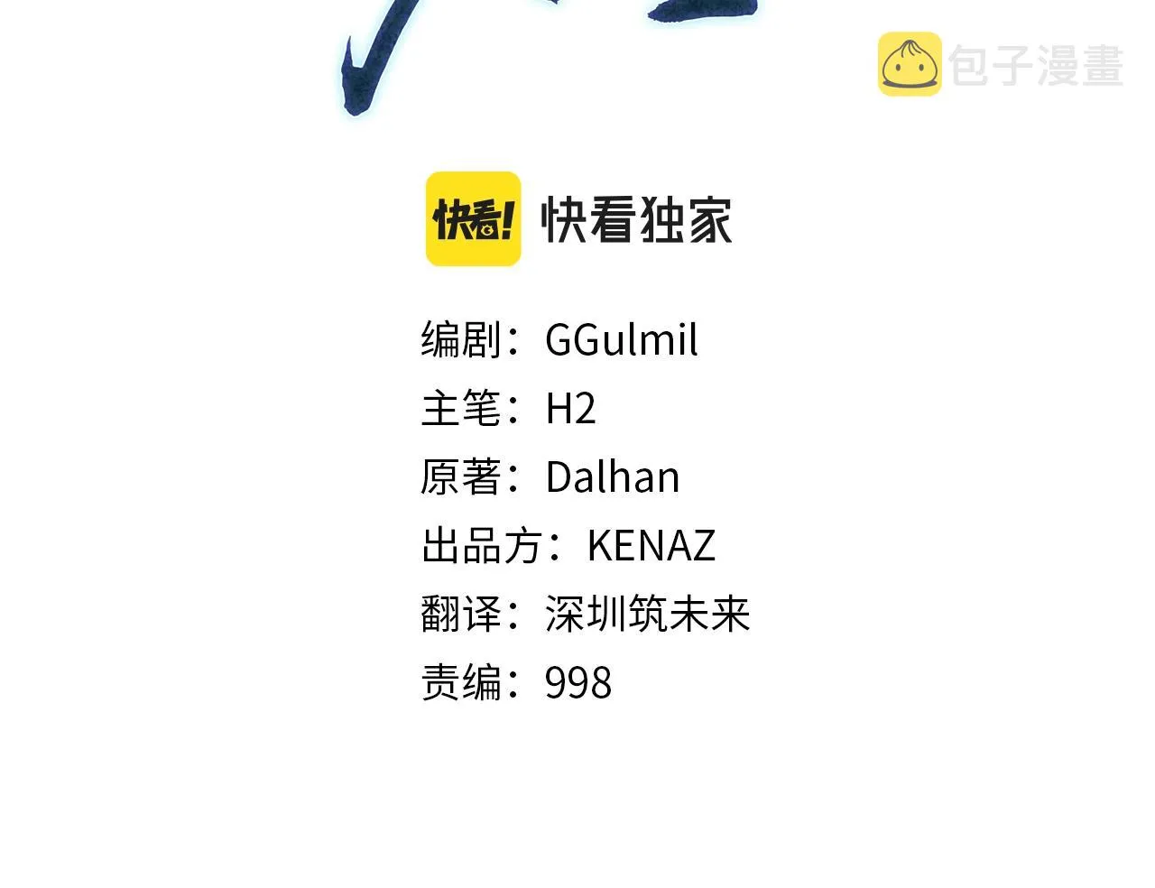 第50话 共同的利益 第97页