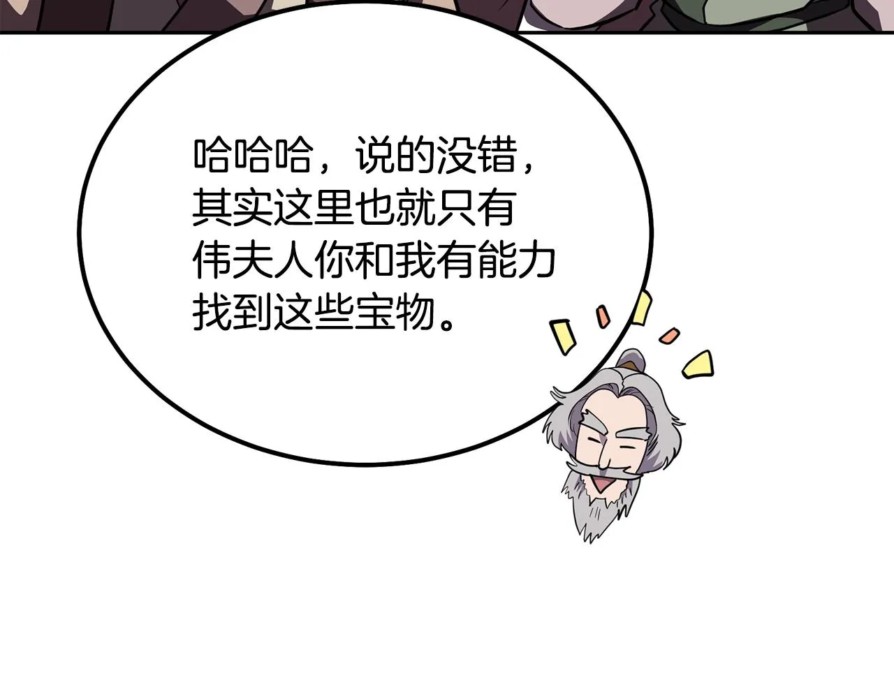 第50话 共同的利益 第172页