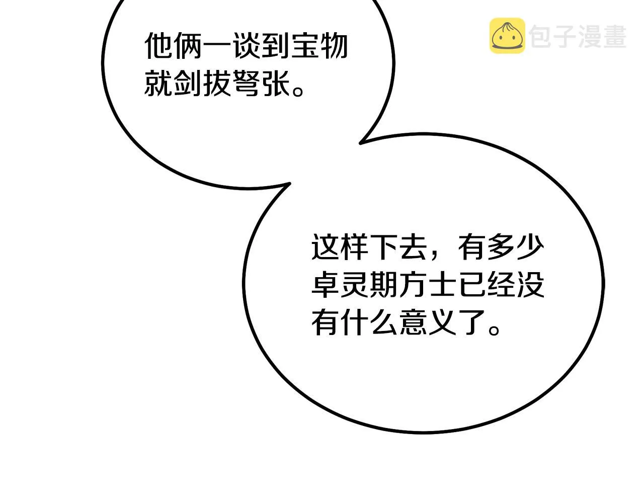 第50话 共同的利益 第181页