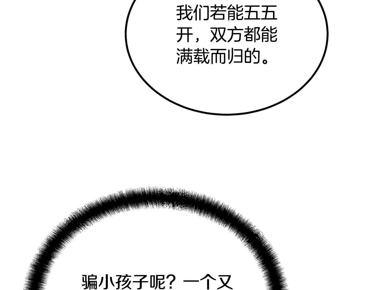 第50话 共同的利益 第185页
