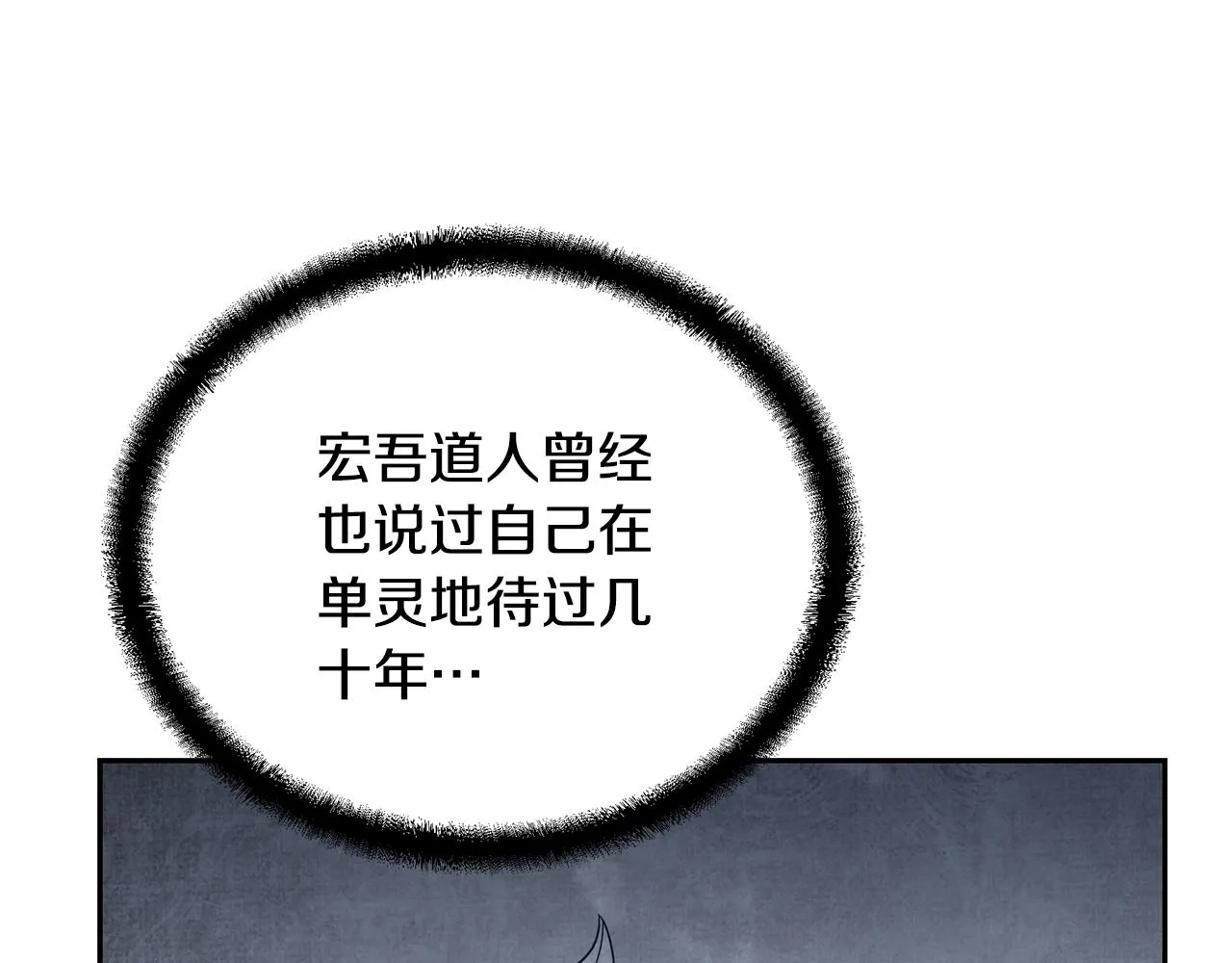 第48话 湖中石箱 第15页