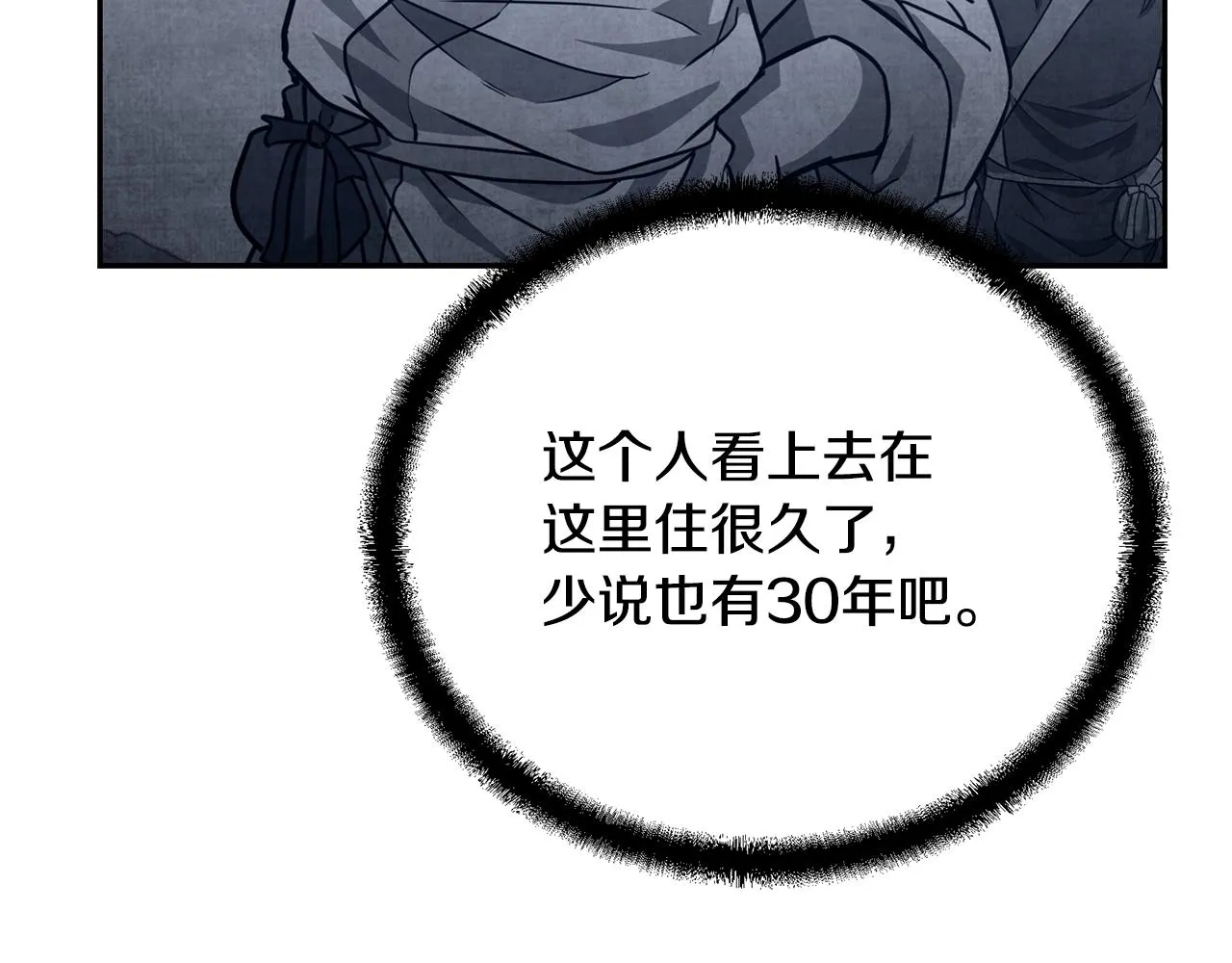 第48话 湖中石箱 第17页
