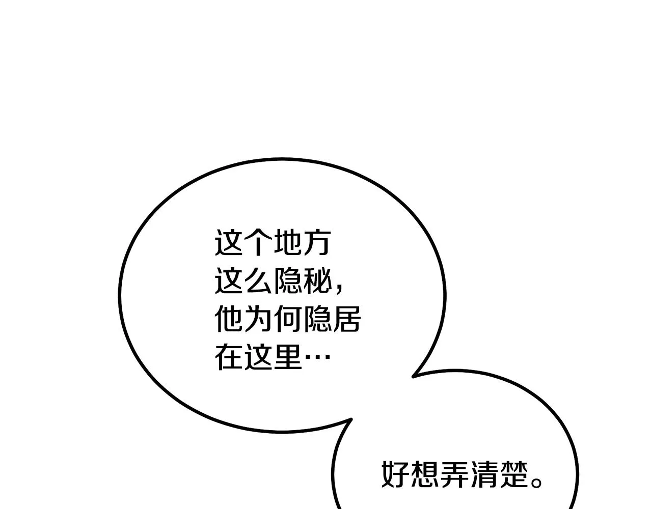 第48话 湖中石箱 第37页