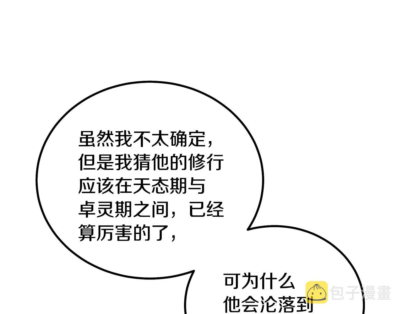 第48话 湖中石箱 第48页