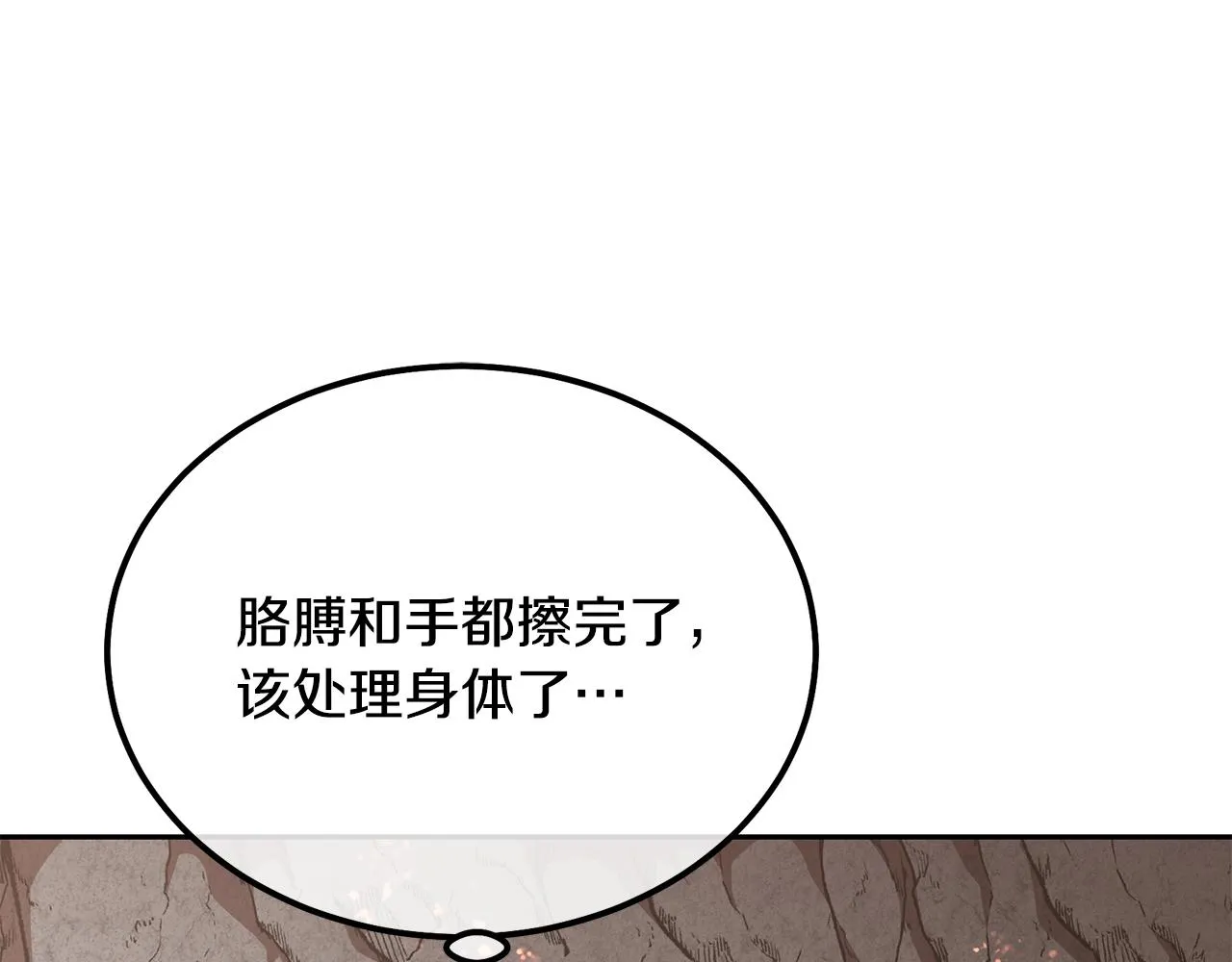 第48话 湖中石箱 第61页