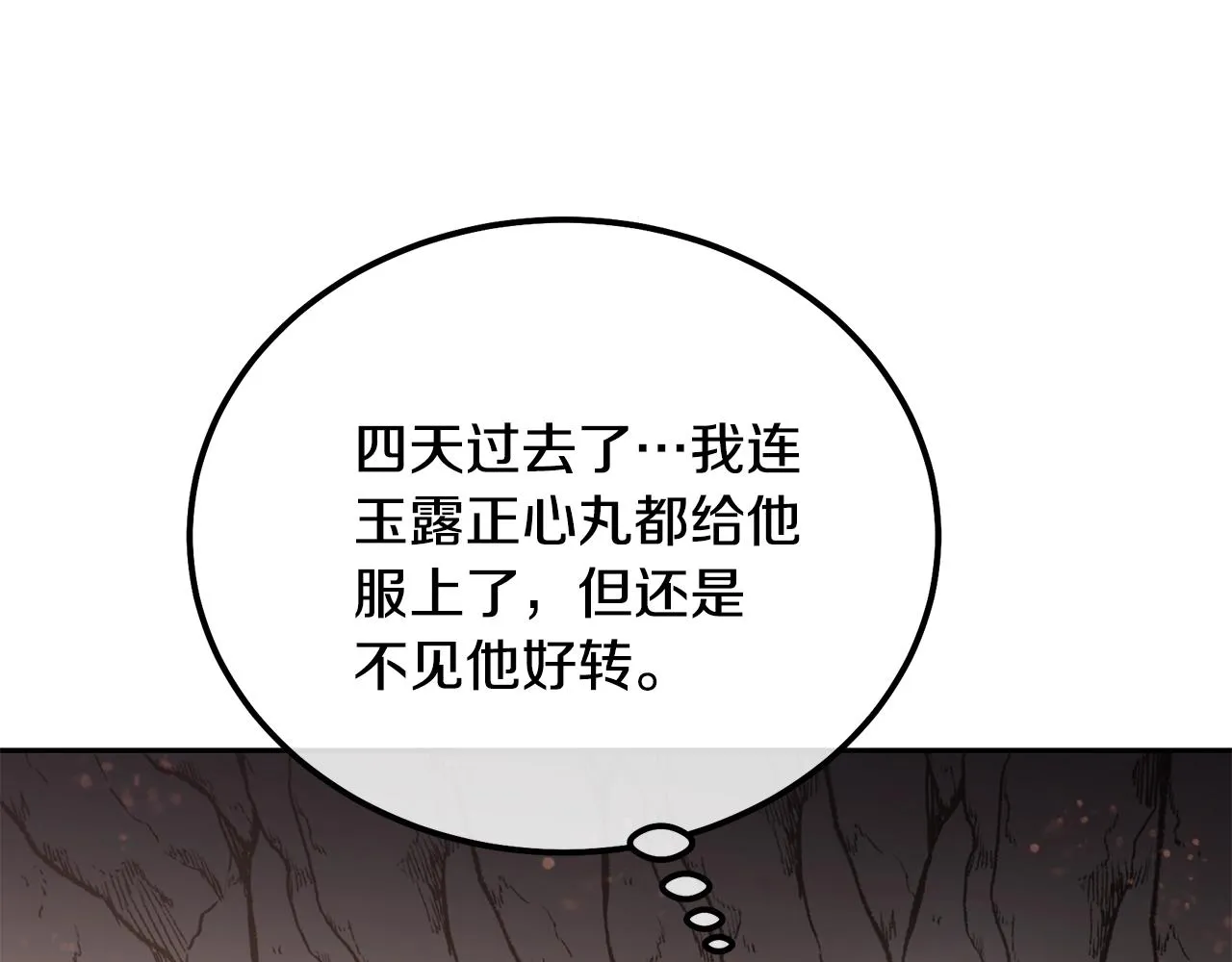 第48话 湖中石箱 第76页