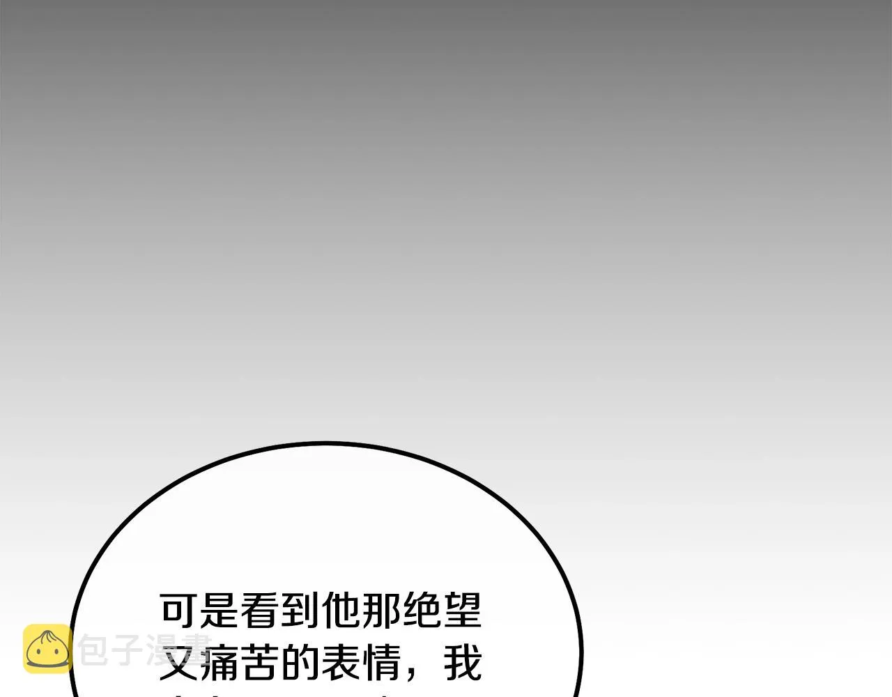 第48话 湖中石箱 第85页