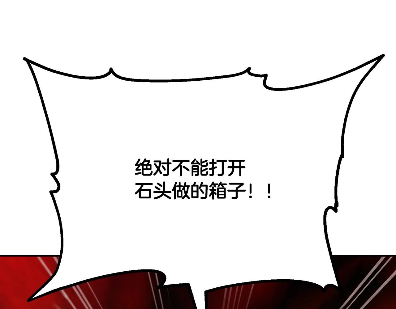 第48话 湖中石箱 第94页