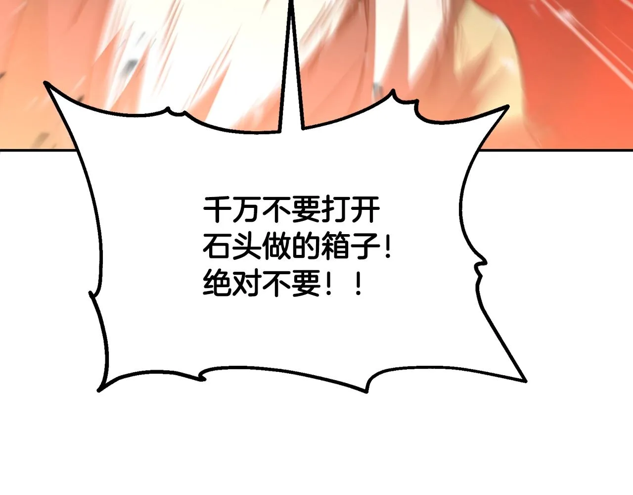 第48话 湖中石箱 第96页
