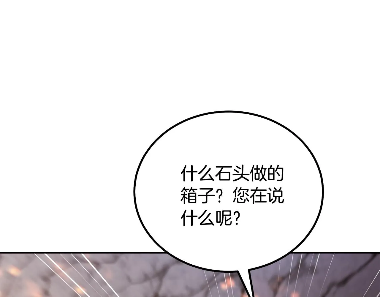 第48话 湖中石箱 第97页